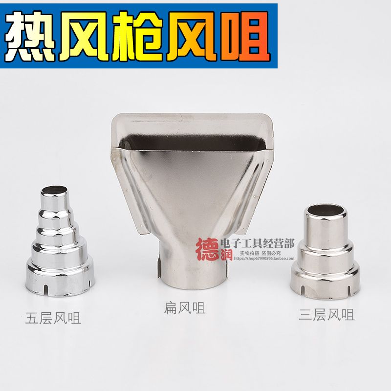 热风枪风嘴喷嘴风咀贴膜工具烤枪出风嘴工业热缩膜热风筒风嘴配件|ruв категории оборудование/инструменты, пневматический инструмент, тепловые пушки - от Buy2taobao.com для оказания профессиональной услуги покупки агента Taobao