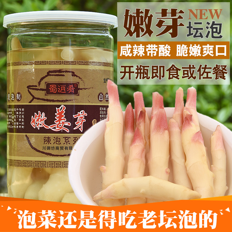Sichuan Province Kimchi altar Ginger bud 650g Sour Ginger bud Canned pickled ginger Zhugen Paoshengjiangin the Aquatic meat/Fresh fruits and vegetables/Cooked , Pickled vegetables/Pickle/Pickles/Dehydrated vegetables , Pickled/Pickle category - from Buy2taobao.com to provide professional Taobao agent buy service