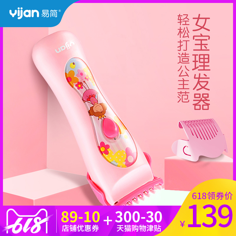 易簡嬰兒理發器G820超靜音新生女寶寶剃胎頭胎毛剃頭推頭發易剪在類目 尿片/洗護/餵哺/推車牀, 理髮器/指甲鉗/體溫計等日常護理小用品, 寶寶理髮器中 - 來自Buy2taobao.com提供專業的淘寶代購服務