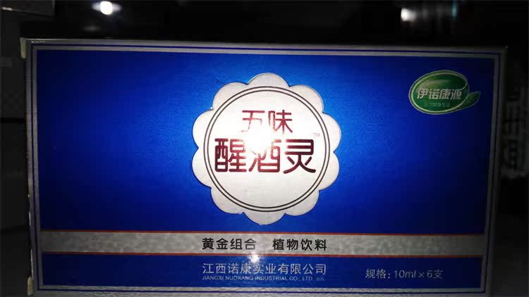 伊諾康源五味醒酒靈飲料功能植物型飲料防醉酒酒駕臉紅10ml*6支在類目 咖啡/麥片/衝飲, 飲料, 功能飲料中 - 來自Buy2taobao.com提供專業的淘寶代購服務
