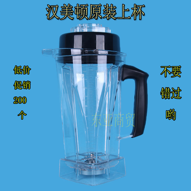 汉美顿A-320沙冰机962现磨豆浆机1033搅拌机上杯子上座料理机配件在类目 厨房电器, 商用厨电, 刨冰/碎冰/冰沙机中 - 来自Buy2taobao.com提供专业的淘宝代购服务