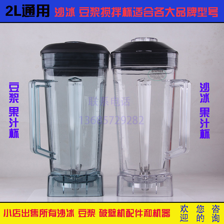大马力通用料理机沙冰机商用豆浆机破壁机搅拌机通用杯子配件壶|ruв категории кухня/посуда, кухонный Гаджет/кухня хранения, вспомогательные принадлежности кухонные приборы, машина для льда/лед дробилка - от Buy2taobao.com для оказания профессиональной услуги покупки агента Taobao