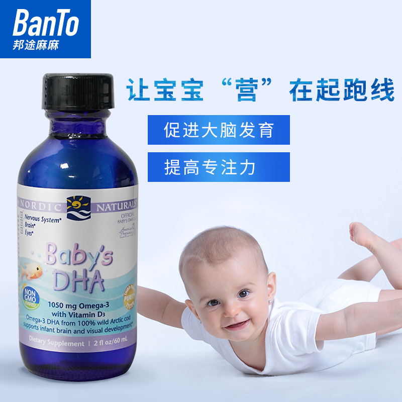 美国挪威小鱼Nordic Naturals婴儿宝宝鱼油新生幼儿童补脑60ml|ruв категории сухое молоко/кормёжка/пища/закуски, детская пища, рыбий жир - от Buy2taobao.com для оказания профессиональной услуги покупки агента Taobao