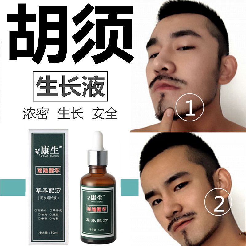 濃密胡須生長液快速增長胡子眉毛絡腮胡胸毛腿毛鬓角發際線增長液在類目 彩妝/香水/美妝工具, 睫毛膏/睫毛增長液中 - 來自Buy2taobao.com提供專業的淘寶代購服務