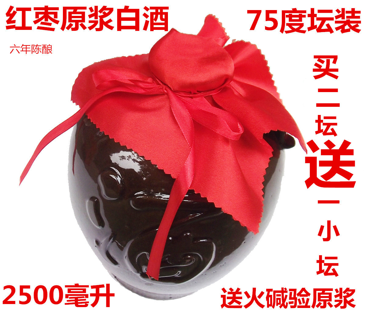 河北高度白酒行唐红枣酒原浆酒纯粮食白酒枣木杠窖藏陈酿酒75度|ruв категории вино, ликер/вино - от Buy2taobao.com для оказания профессиональной услуги покупки агента Taobao
