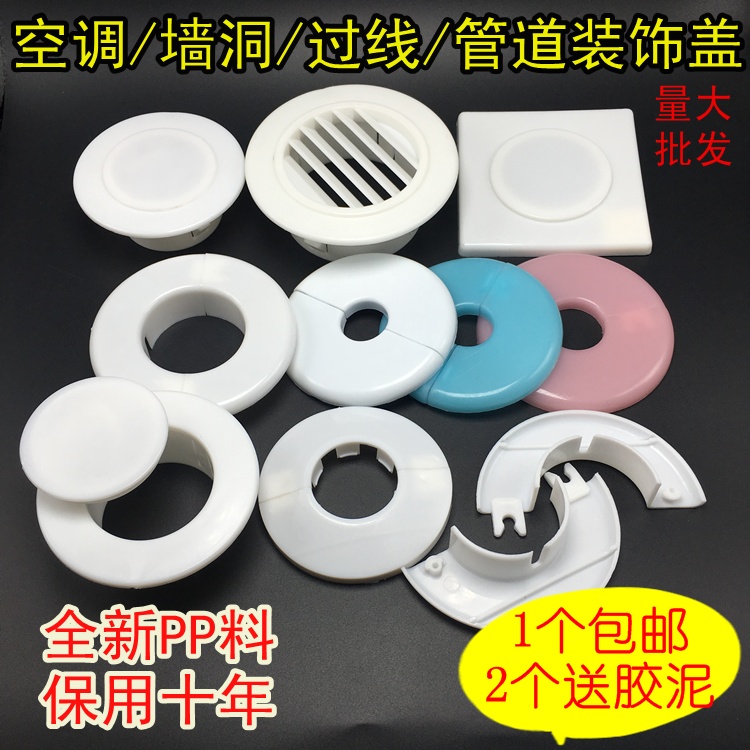 水管装饰遮挡空调装饰盖孔盖 空调洞口暖气管道烟道电视电线洞堵在类目 基础建材, 水管管材, 其他管材连接件, 管堵中 - 来自Buy2taobao.com提供专业的淘宝代购服务