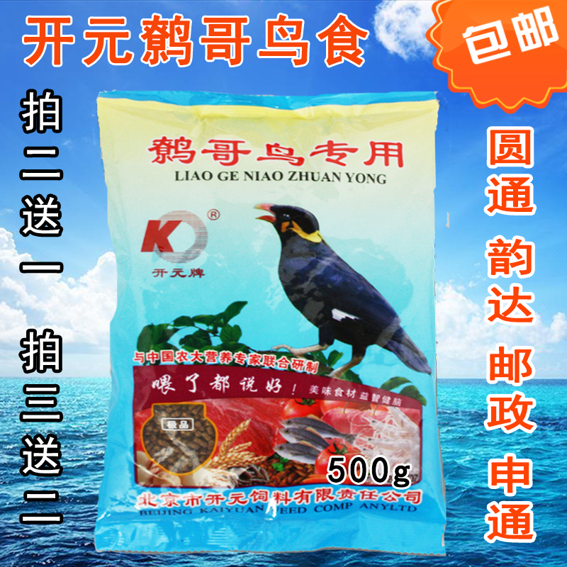 开元牌鹩哥专用鸟食鹩哥饲料八哥食500g添加益生元鸟粮鸟饲料包邮在类目 畜牧/养殖物资, 饲料, 饲料添加剂中 - 来自Buy2taobao.com提供专业的淘宝代购服务