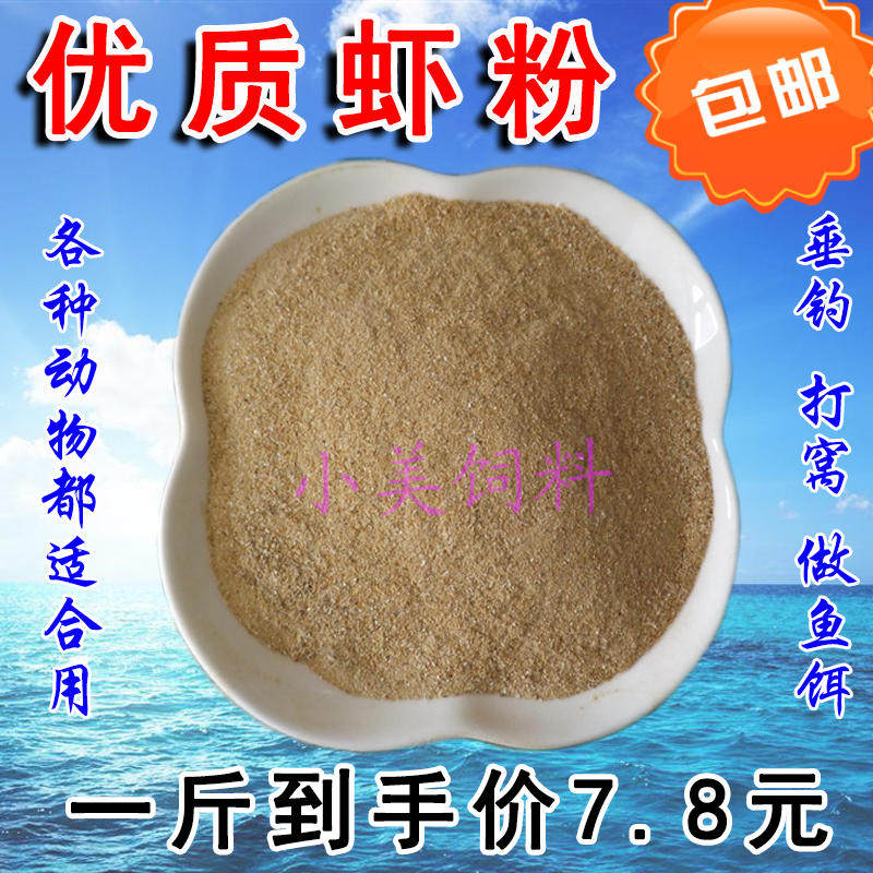 Antarctic shrimp meal Fishing Bait shrimp shell Shrimp Shrimp bran Pets Cat dog food additive feed Poultry farmingin the Livestock/Aquaculture supplies , Feed , Feed additives category - from Buy2taobao.com to provide professional Taobao agent buy service