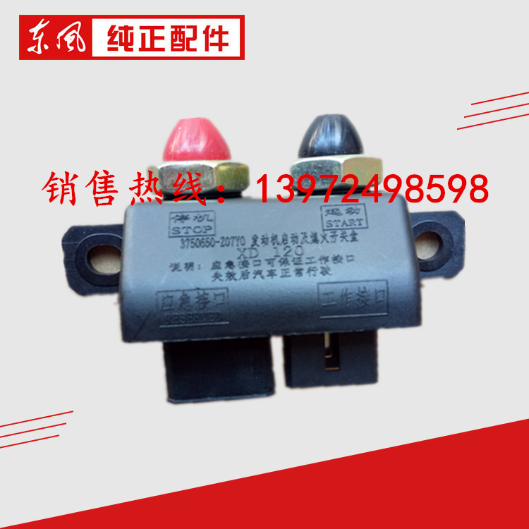 東風天龍天錦大力神啓動熄火控制器控制盒點火開關3750650-Z07Y0在類目 汽車/用品/配件/改裝, 汽車零配件, 電氣系統, 汽車傳感器中 - 來自Buy2taobao.com提供專業的淘寶代購服務