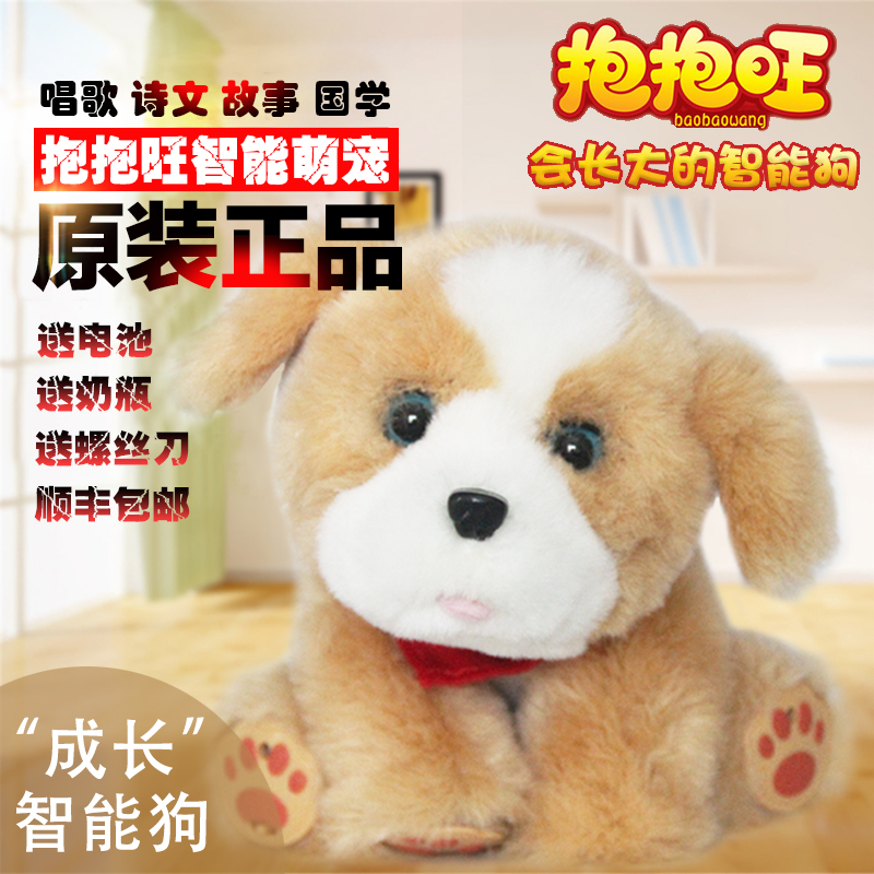 正版抱抱旺二代2智能語音對話聲控早教兒童仿真玩具機器抱抱汪狗在類目 玩具/童車/益智/積木/模型, 毛絨布藝類玩具中 - 來自Buy2taobao.com提供專業的淘寶代購服務