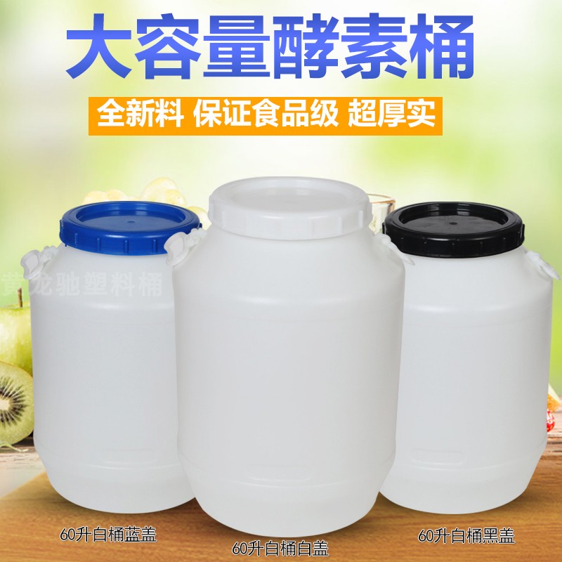 包邮25L60L塑料桶带盖加厚120斤大水桶酿酒桶蜂蜜桶酵素桶食品级在类目 家庭/个人清洁工具, 家务/地板清洁用具, 水桶中 - 来自Buy2taobao.com提供专业的淘宝代购服务