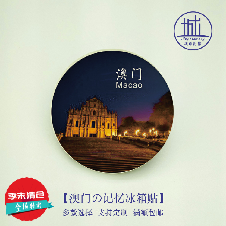 大三巴牌坊Macao冰箱贴|澳门旅游伴手礼纪念品玻璃磁性贴满额包邮在类目 节庆用品/礼品, 文化创意用品, 文化创意冰箱贴中 - 来自Buy2taobao.com提供专业的淘宝代购服务