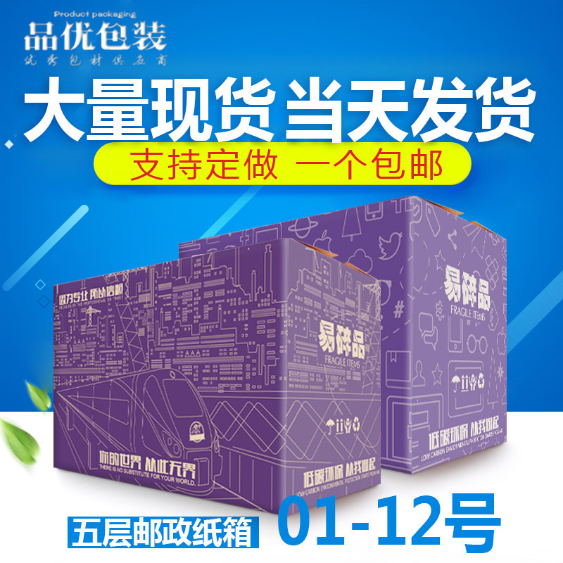 品优包装 可定做5层1-12号淘宝快递纸箱批发 搬家纸箱纸盒