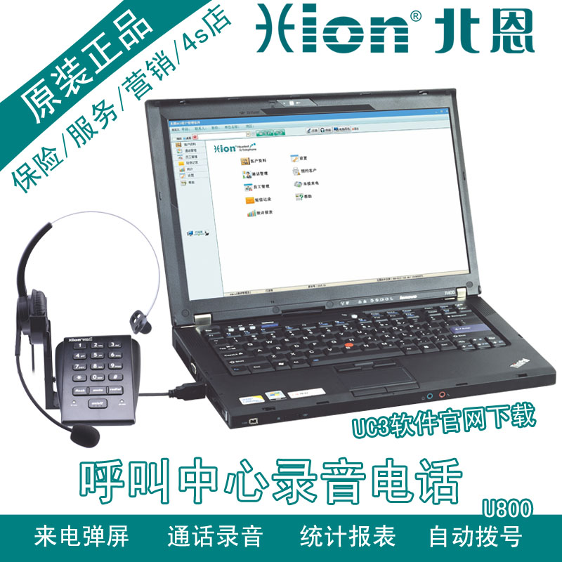 Hion/北恩 U800呼叫中心自动录音电话机话务员客服电脑拨号座机在类目 影音电器, 耳机/耳麦中 - 来自Buy2taobao.com提供专业的淘宝代购服务