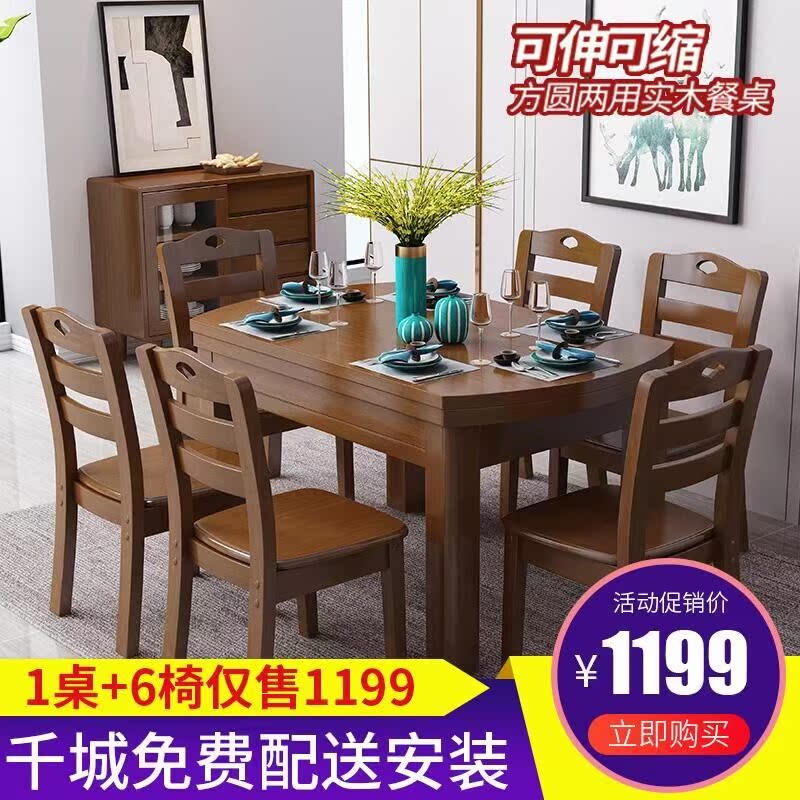 实木餐桌椅组合中式可伸缩长方圆形家用餐桌简约现代餐厅家具折叠在类目 住宅家具, 桌类, 餐桌中 - 来自Buy2taobao.com提供专业的淘宝代购服务