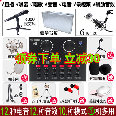 V8声卡套装手机喊麦通用电脑唱K歌mc主播麦克风快手直播设备全套