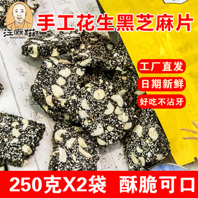 手工花生芝麻糖芝麻酥传统糕点麦芽糖切片江西特产500g孕妇零食