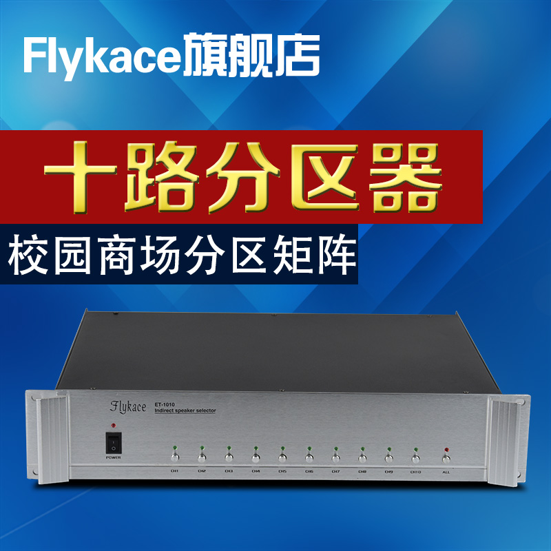 flykace Partition matrix 10 Campus Radio broadcast power Partitioning device Public Broadcasting System partition switchin the Audio appliances , Engineering Solutions category - from Buy2taobao.com to provide professional Taobao agent buy service