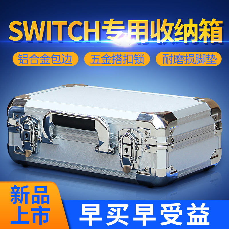 爆任天堂switch铝合金收纳箱包ns保护包配件硬壳游戏机EVA保护箱在类目 3C数码配件, 数码包/收纳/整理, 数码收纳整理包中 - 来自Buy2taobao.com提供专业的淘宝代购服务