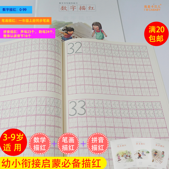 一年级笔画描红本拼音字母练字帖数字写字临摹练习本幼儿园|ruв категории игрушка/коляска/головоломка/блоки/модель, обучения/эксперимент/живопись канцелярские принадлежности, факсимильной/цвет этого - от Buy2taobao.com для оказания профессиональной услуги покупки агента Taobao