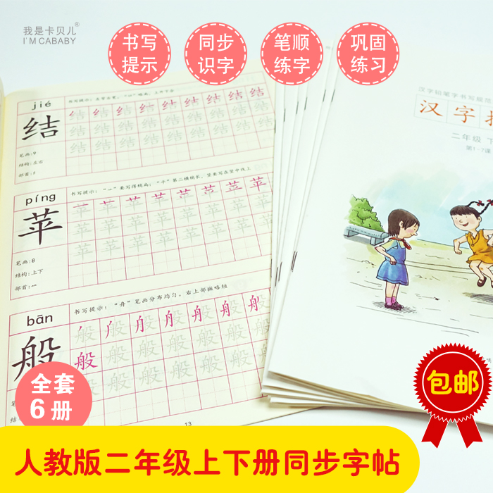 The characters Miaohong 2019 Human Education Edition synchronization second grade Volume two Calligraphy posts Regular script Miaohong The writing Copyin the Toy/Childs/Puzzle/Building block/Model , Learning/Experiment/Painting stationery , The Miaohong/Coloring book category - from Buy2taobao.com to provide professional Taobao agent buy service