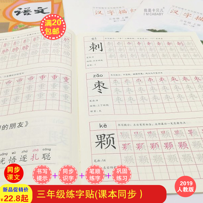 漢字描紅本人教版課文同步三年級楷書臨摹練字帖小學生兒童字帖練在類目 玩具/童車/益智/積木/模型, 學習/實驗/繪畫文具, 描紅本/塗色本中 - 來自Buy2taobao.com提供專業的淘寶代購服務