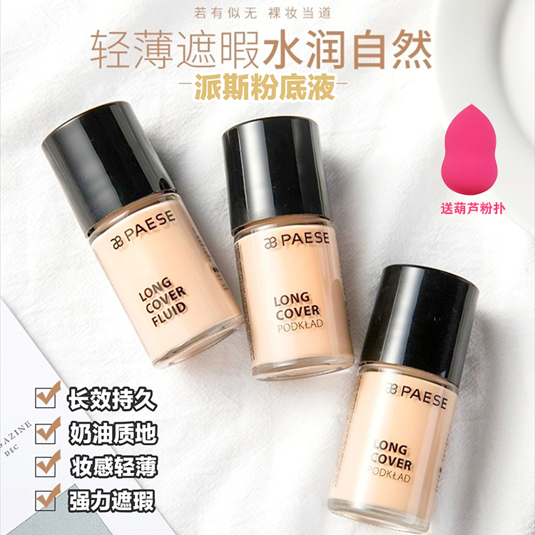 波兰paese派斯粉底液保湿遮瑕裸妆持久控油奶油肌粉底液在类目 彩妆/香水/美妆工具, 粉底液/膏中 - 来自Buy2taobao.com提供专业的淘宝代购服务