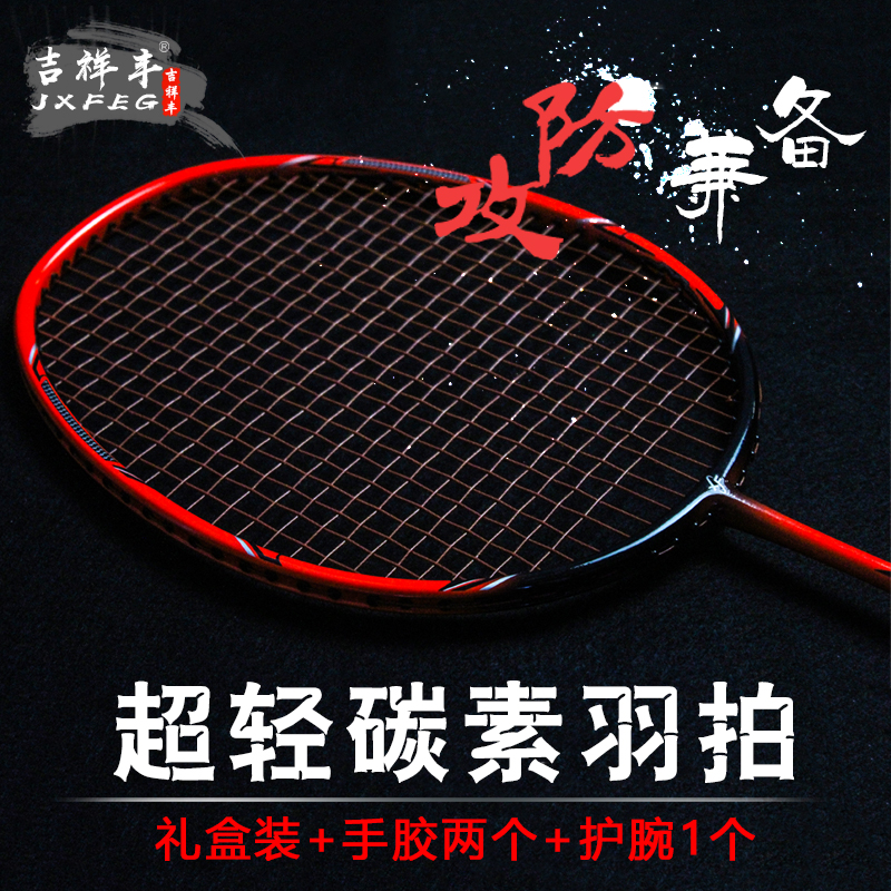 Genuine badminton racket Offensive durable men and women Carbon fiber Ultralight major Gift box packagingin the Sports/Yoga/Fitness/Fans supplies , Badminton , Badminton racket category - from Buy2taobao.com to provide professional Taobao agent buy service