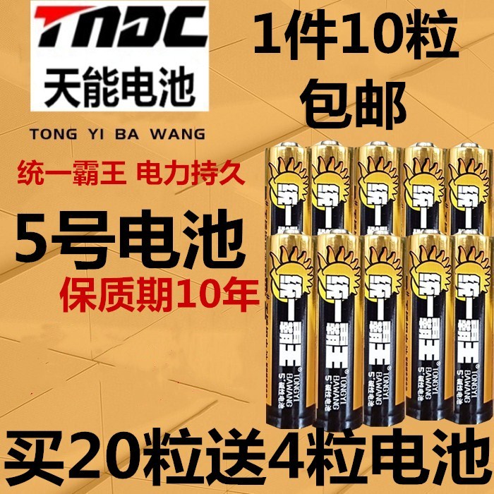 电池5号10节聚能环碱性干电池AA五号鼠标话筒遥控器玩具电池在类目 3C数码配件, 干电池/充电电池/套装, 普通干电池中 - 来自Buy2taobao.com提供专业的淘宝代购服务