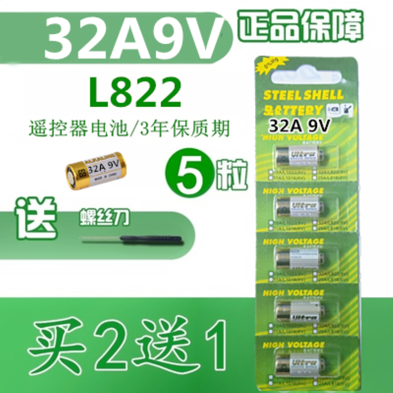 正品32A 9V A32小电池29A 9V 遥控器电池 防盗器电池L822 5粒包邮在类目 3C数码配件, 干电池/充电电池/套装, 通用电池充电套装中 - 来自Buy2taobao.com提供专业的淘宝代购服务