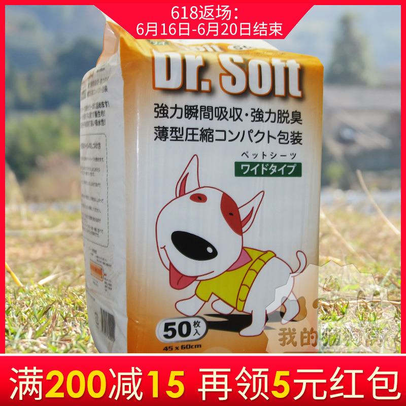 日本Dr.Soft 宠物尿片/尿垫 45*60 50片装 强力吸水 全面除臭!在类目 宠物/宠物食品及用品, 猫/狗美容清洁用品, 尿片/尿垫/护垫中 - 来自Buy2taobao.com提供专业的淘宝代购服务