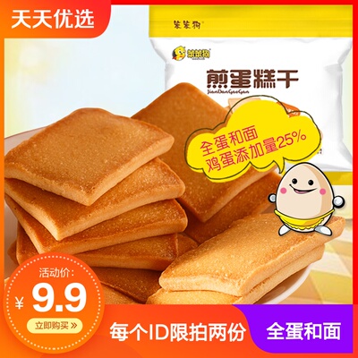 笨笨狗煎蛋糕干早餐代餐下午茶食品 饼干糕点休闲零食大礼包