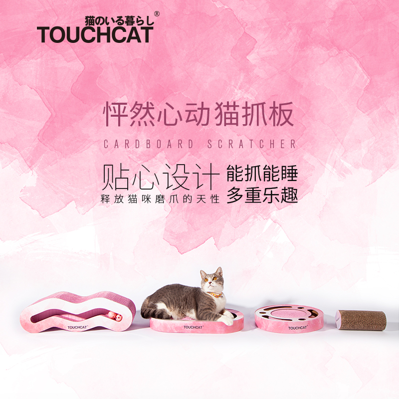 Touchcat它它猫抓板猫咪玩具猫咪磨爪器耐磨耐抓瓦楞纸玩具猫玩具在类目 宠物/宠物食品及用品, 猫/狗玩具, 猫抓板中 - 来自Buy2taobao.com提供专业的淘宝代购服务