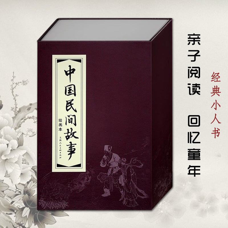 【年中大促】中国民间故事连环画 绘画本 全套共30册上海人民美术红函64开盒装老版再版小人怀旧收藏传统文化畅销儿童经典故事书在类目 书籍/杂志/报纸, 儿童读物/教辅, 绘画/漫画/连环画/卡通故事中 - 来自Buy2taobao.com提供专业的淘宝代购服务