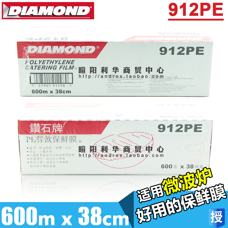 【包邮】美国Diamond钻石牌保鲜膜912PE 食品级可微波炉600mx38cm在类目 餐饮具, 一次性餐桌用品, 保鲜膜中 - 来自Buy2taobao.com提供专业的淘宝代购服务
