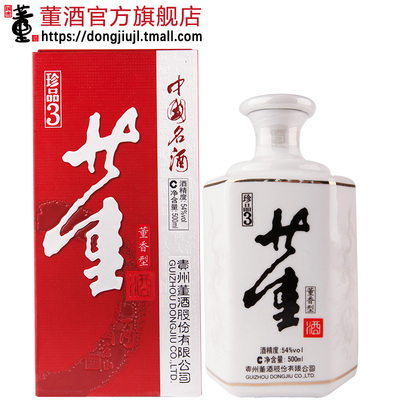 酒厂自营董酒珍品3 54度500ml董香型高度贵州白酒纯粮食酒