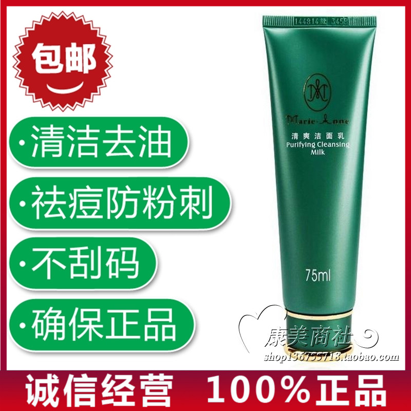 完美清爽洁面乳 玛丽艳洗面奶女控油深层清洁 官网旗舰店专卖正品在类目 美容护肤/美体/精油, 洁面中 - 来自Buy2taobao.com提供专业的淘宝代购服务