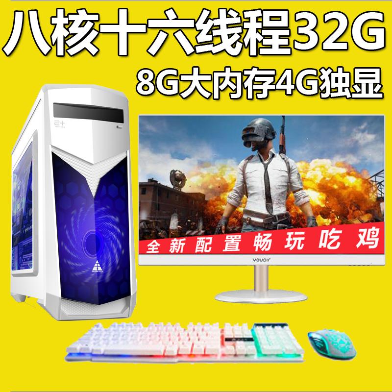 四核八核i5整机i7吃鸡游戏组装电脑主机DIY独显LOL台式机办公全套在类目 DIY电脑, DIY兼容机中 - 来自Buy2taobao.com提供专业的淘宝代购服务