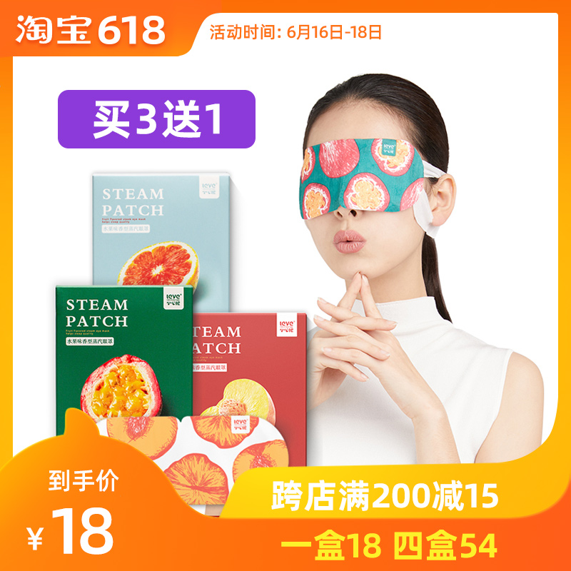 小心眼蒸汽眼罩男女水果香缓解眼疲劳近视护眼热敷助眠淡化黑眼圈|ruв категории начало ежедневно, защитное оборудование, шоры - от Buy2taobao.com для оказания профессиональной услуги покупки агента Taobao