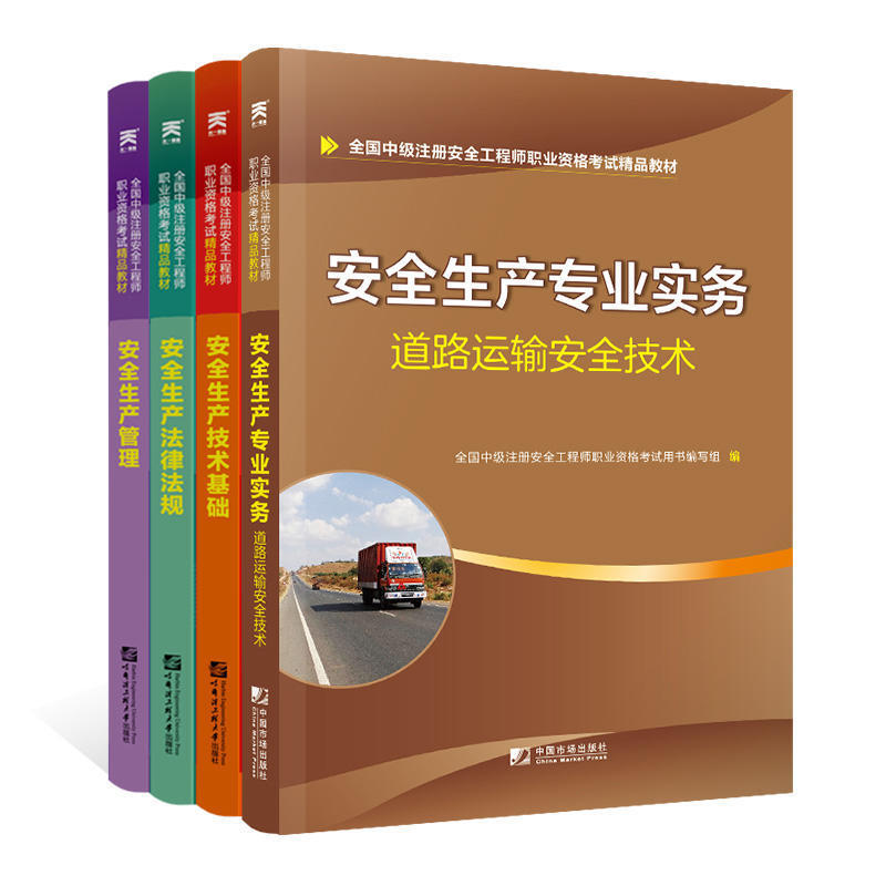 intermediate Certified Safety Engineer 2019 teaching material Road Major 4 Safety production management Laws and regulations+Technical basis+Road transport security technology practice Set Full 4 law statute Administration technologyin the Books/Magazine/Newspaper , Exam/Teaching material/Thesis , Construction class title examination , Other architectural exam category - from Buy2taobao.com to provide professional Taobao agent buy service