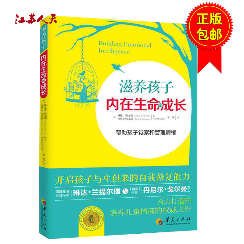 正版包邮 滋养孩子内在生命的成长 怎样教育孩子的书 亲子教育类书 家庭教育指导师 育儿书籍 儿童情商培养 lm 华夏出版社在类目 书籍/杂志/报纸, 育儿书籍, 育儿其他中 - 来自Buy2taobao.com提供专业的淘宝代购服务