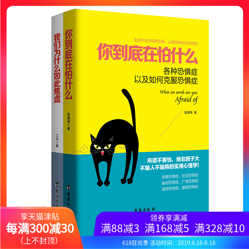 正版包郵 如何殺死心中的怪物 全兩冊 妳到底在怕什麽+我們爲什麽如此焦慮 2冊心理學焦慮恐懼 遠離焦慮:談焦慮情緒管理書籍lw在類目 書籍/雜誌/報紙, 醫學衛生, 醫學其它中 - 來自Buy2taobao.com提供專業的淘寶代購服務