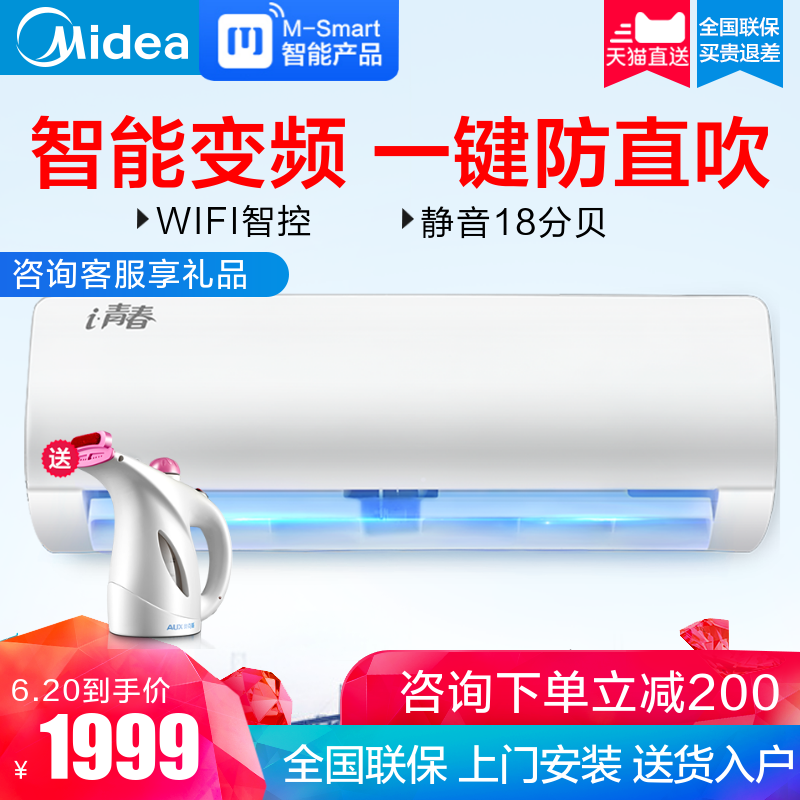 Midea/美的 KFR-26GW/WCBN8A3@ 大1匹智能冷暖变频家用空调挂机|ruв категории большой бытовой техники, кондиционер - от Buy2taobao.com для оказания профессиональной услуги покупки агента Taobao