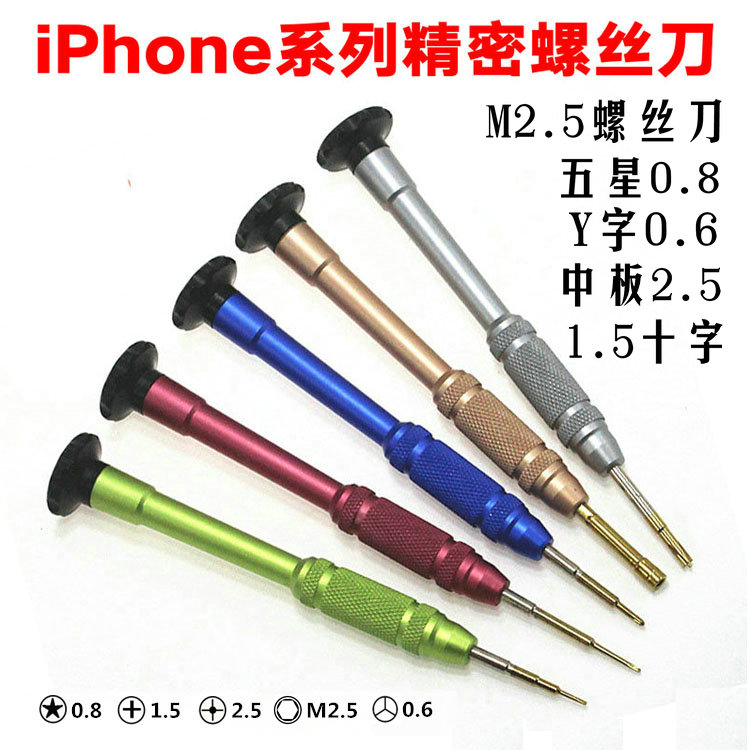 苹果iphone7X三角五星0.8Y字0.6螺丝刀5s 6 8 7P手机外壳主板中板在类目 五金/工具, 手动工具, 螺丝批、旋具头, 螺丝批组套中 - 来自Buy2taobao.com提供专业的淘宝代购服务