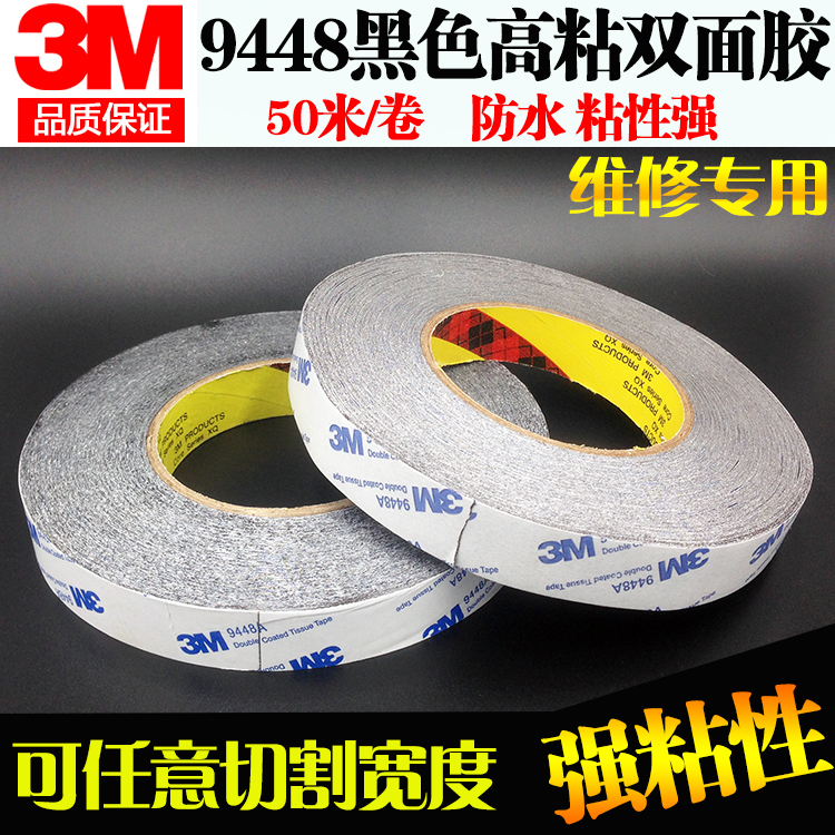 3M9448#双面胶手机屏幕维修强力高温黑色泡沫防水双面胶带 50米在类目 电子词典/电纸书/文化用品, 胶粘用品, 胶带/胶纸/胶条中 - 来自Buy2taobao.com提供专业的淘宝代购服务