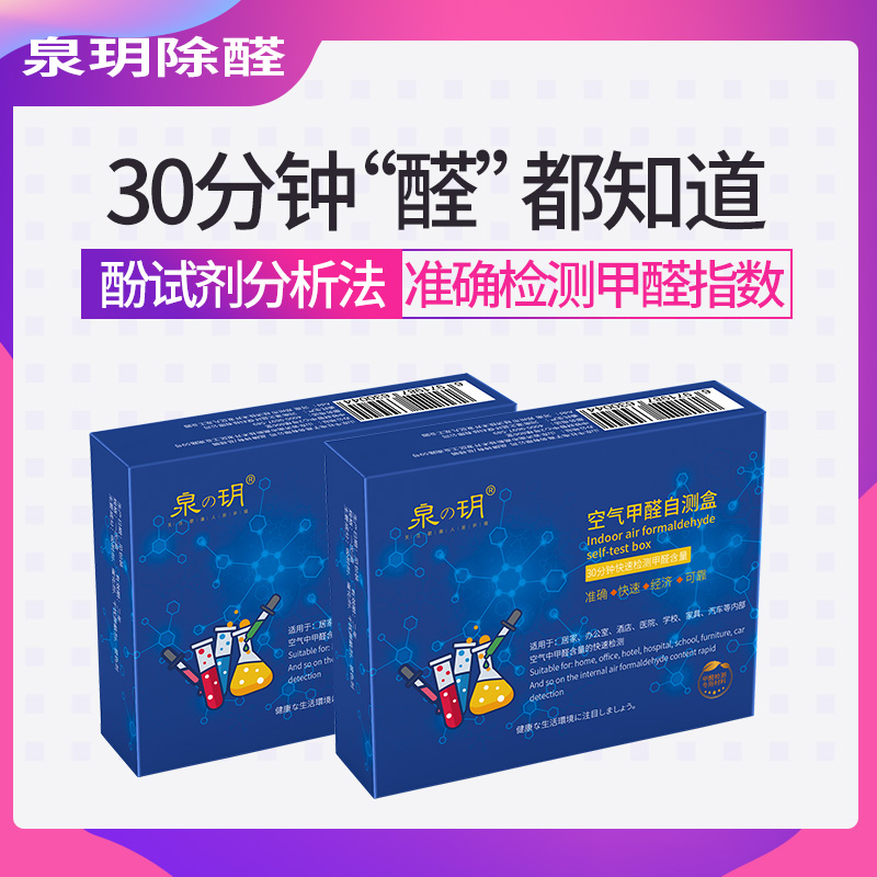 泉玥家用简易甲醛检测盒甲醛测试仪器室内汽车空气自测盒包邮在类目 洗护清洁剂/卫生巾/纸/香薰, 室内除臭/芳香用品, 甲醛清除剂/甲醛测试, 甲醛清除剂中 - 来自Buy2taobao.com提供专业的淘宝代购服务