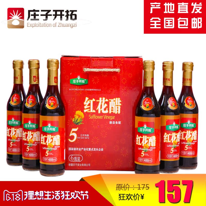 Orthodox school Brewing Five years Vinegar foodstuff Zhuangzi Developing Safflower seed 6*488mlin the Agri rice/Dried foods/Condiment , Condiment/Jam/Salad , Daily spices , Vinegar products category - from Buy2taobao.com to provide professional Taobao agent buy service