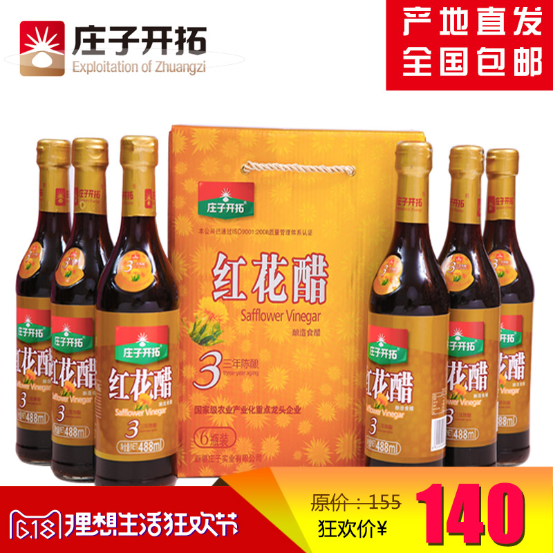 Xinjiang Zhuangzi Developing Brewing Solid-state fermentation 3 years Vinegar Boutique Vinegar 488ml ×6in the Agri rice/Dried foods/Condiment , Condiment/Jam/Salad , Daily spices , Vinegar products category - from Buy2taobao.com to provide professional Taobao agent buy service