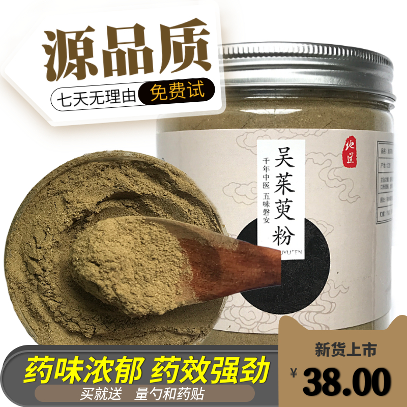 吴茱萸粉 涌泉穴贴 足贴 同仁堂品质 野生正品250g包邮 送勺药帖|msdalam kategori makanan berkhasiat tradisional, Ubat-ubatan dan makanan yang boleh dimakan, Lain Perubatan dan Makanan yang boleh dimakan - dari Buy2taobao.com untuk memberikan perkhidmatan ejen Taobao profesional membeli