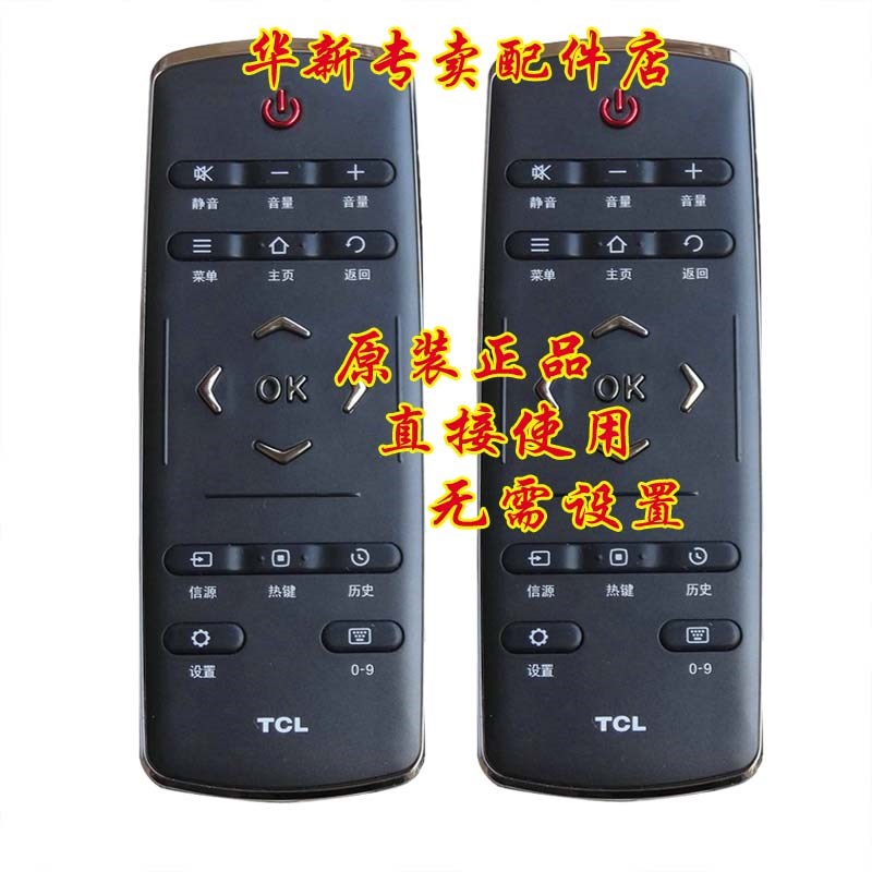 TCL智能50寸65寸电视机L50E5700A-UD L65E5700A-U原装正品遥控器|ruв категории Цифровые аксессуары, бытовой аудио аксессуары, устройство дистанционного управления - от Buy2taobao.com для оказания профессиональной услуги покупки агента Taobao
